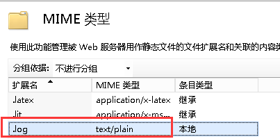 IIS网站如何让用户访问浏览log文件