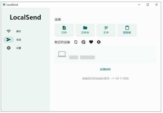 LocalSend 局域网文件传送工具 v1.16.1 绿色版