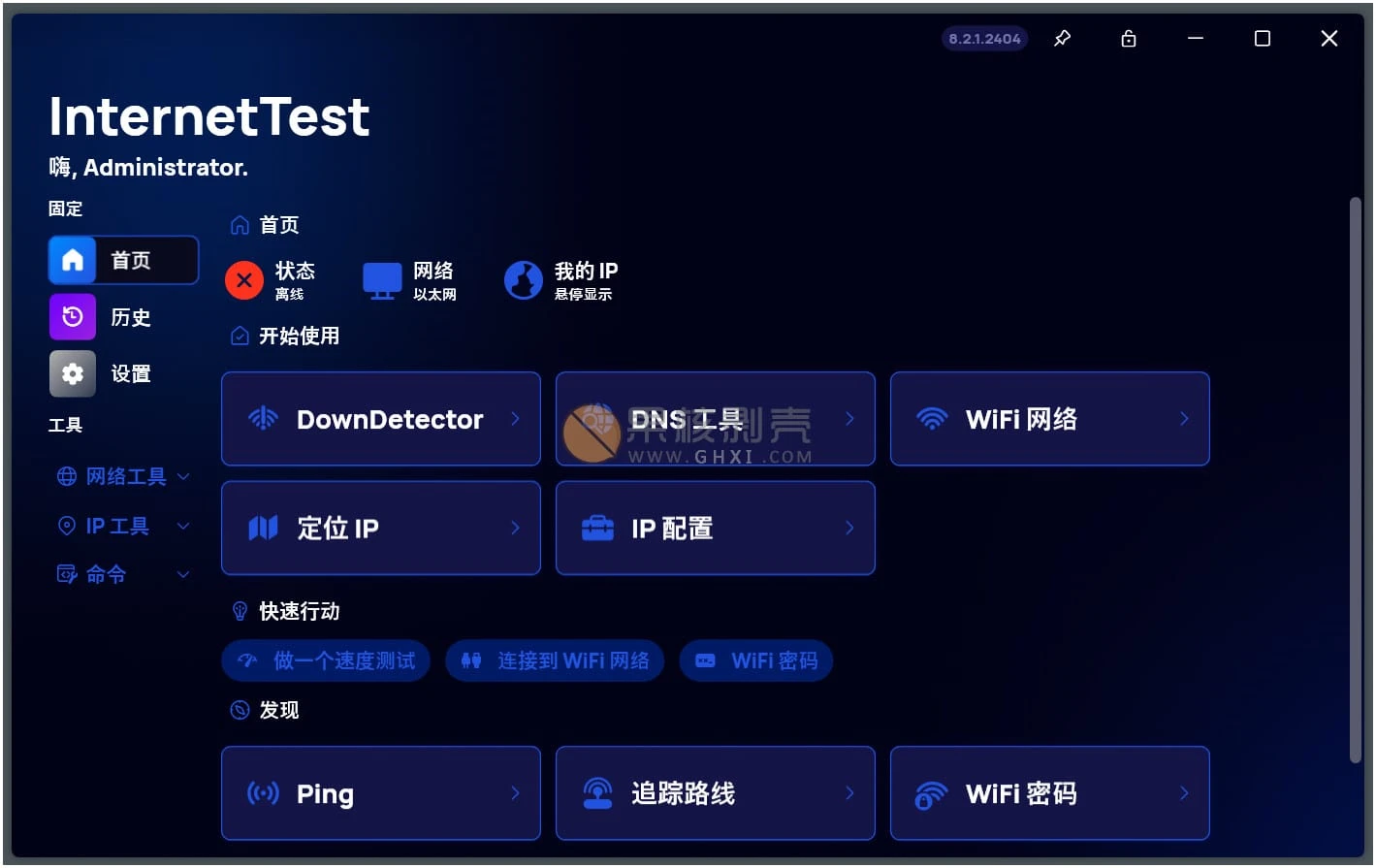 InternetTest Pro(网络测试工具) v8.7.0.2411 免费下载