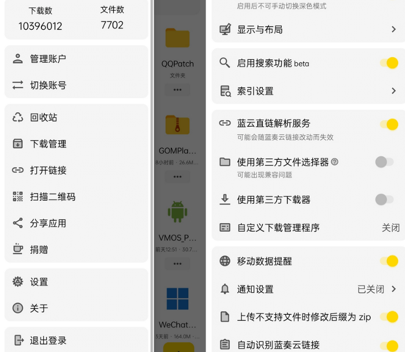 蓝云APP(第三方蓝奏云盘安卓客户端) v1.3.3.8 免费下载