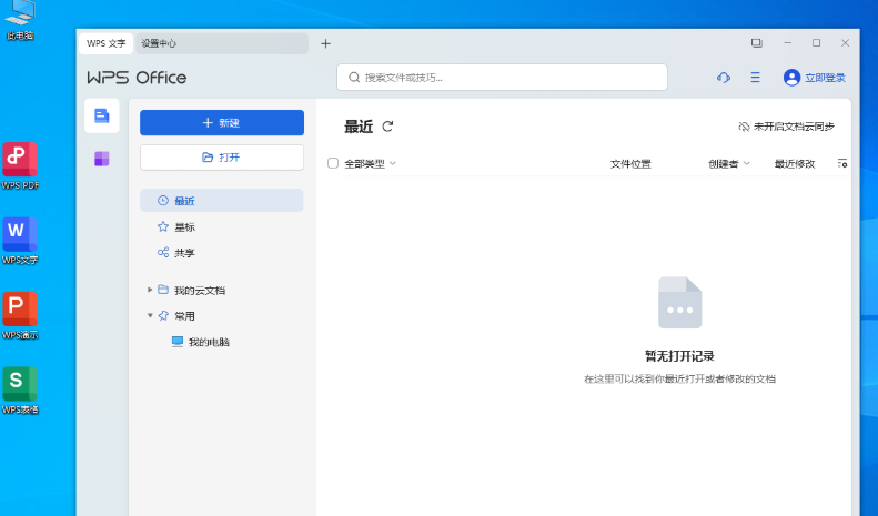 wps Office 2023 v12.8.2.19823 专业增强版