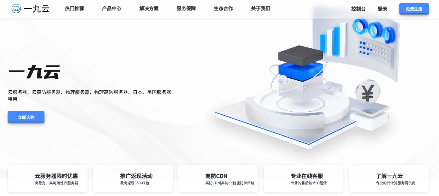 一九云-高防高带宽云服务器物理机-小P的个人笔记