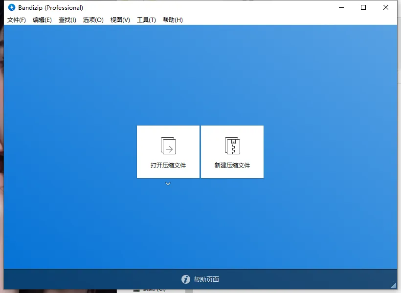 Bandizip(解压缩软件) v7.39 专业免费绿色版-小P的个人笔记