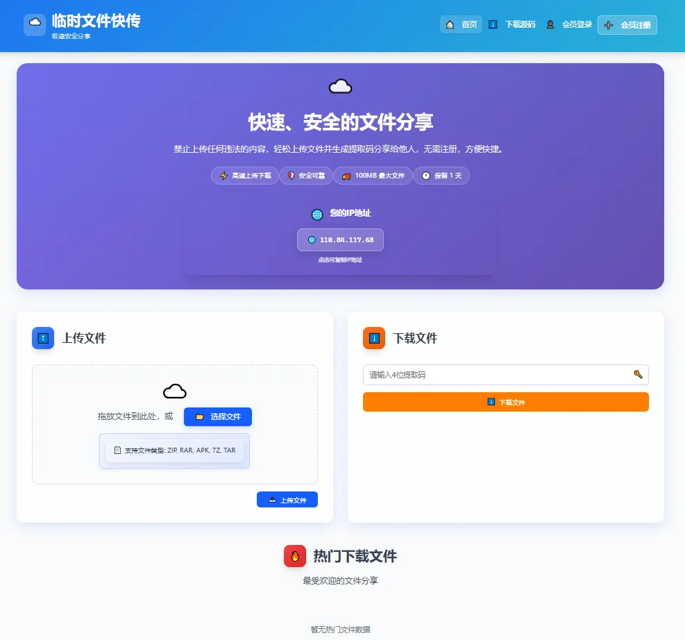限速快传网盘 临时文件快传系统源码 - 商业限速网盘2025-09-14更新-小P的个人笔记