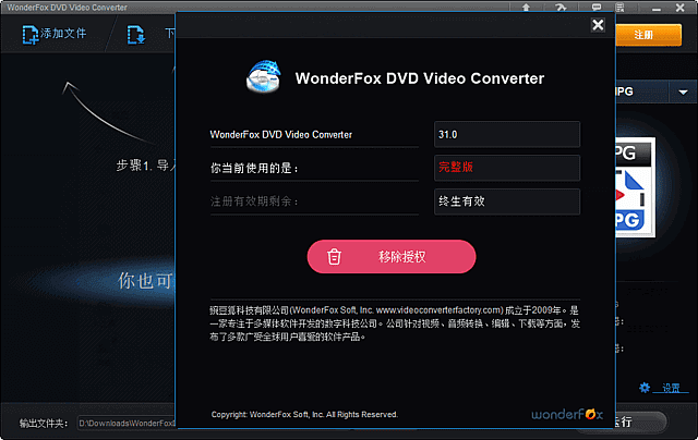 WonderFox DVD Video Converter(DVD视频转换) v31.0 多语便携版-小P的个人笔记