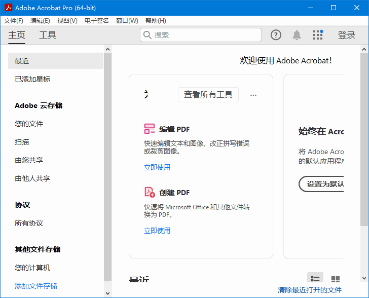 Acrobat Pro DC - 专业的PDF编辑与智能文档管理解决方案 v2025.001.20844 破解版 32位 & 64位-小P的个人笔记