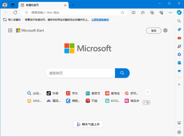 微软Edge浏览器-集成AI助手的现代网页浏览体验 v142.0.3595.69 多语便携版-小P的个人笔记