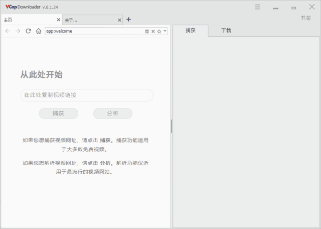 VCap Downloader - 智能视频下载与格式转换工具 v0.1.40.6802 多语便携版-小P的个人笔记