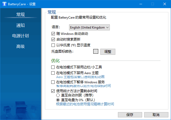 BatteryCare - 笔记本电池优化与续航管理工具 v0.9.40 中文绿色版-小P的个人笔记