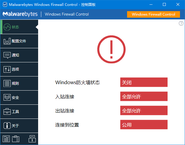 Windows Firewall Control - 系统防火墙增强管理工具 v6.20.0.0 多语便携版-小P的个人笔记