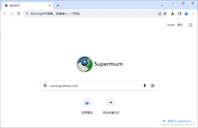 Supermium - 支持旧版Windows的现代Chromium浏览器 v138.0.7260.295 R6-小P的个人笔记