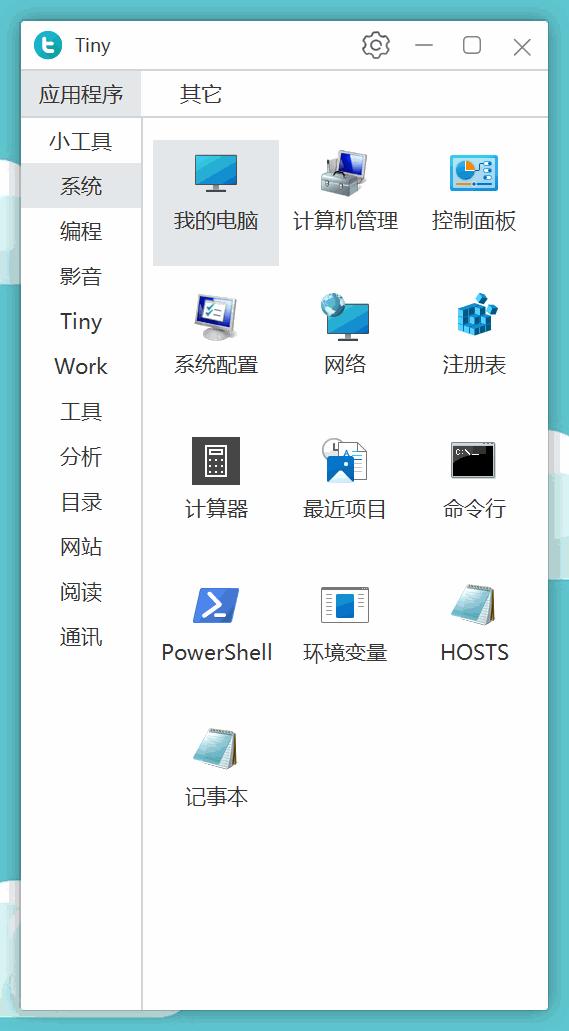 Tiny(Windows快速启动工具) v1.0.8-e4f8a05 中文绿色版-小P的个人笔记