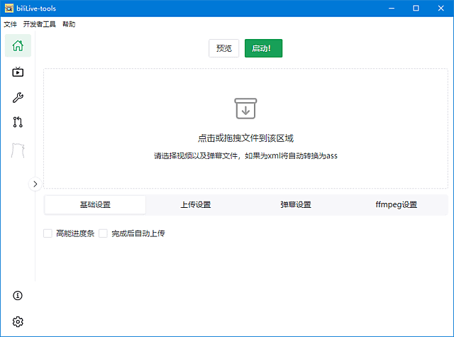 BiliLive-tools - B站直播辅助与互动管理工具 v3.3.0 中文绿色版-小P的个人笔记