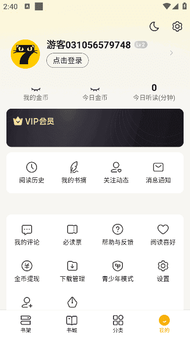 七猫免费小说 - 海量正版图书免费阅读平台 v7.82 绿色版-小P的个人笔记