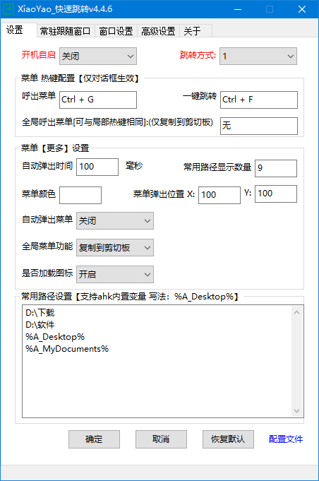 XiaoYao_快速跳转(Windows系统增强小工具) v4.4.8 中文绿色版-小P的个人笔记