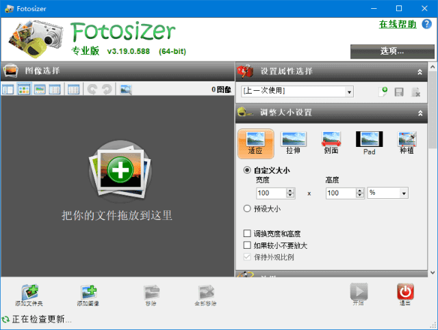 Fotosizer - 批量图片缩放与格式转换工具 v3.20.1.592 单文件绿色版-小P的个人笔记