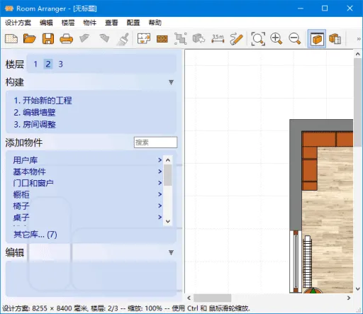 Room Arranger - 3D室内设计与家具布局模拟软件 v10.3.0.735 多语便携版-小P的个人笔记