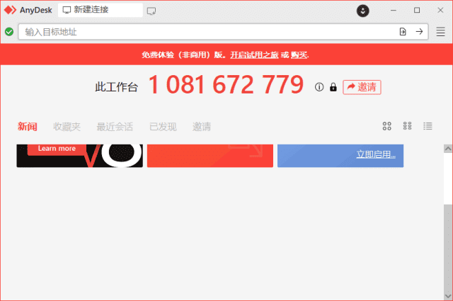 AnyDesk - 安全快速的远程桌面与控制软件 v9.6.4 多语便携版-小P的个人笔记