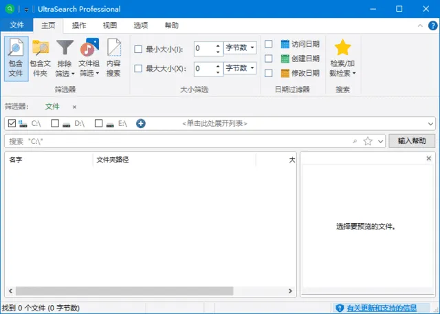 UltraSearch - 快速本地文件搜索与索引工具 Pro v4.8.3.1183 多语便携版-小P的个人笔记