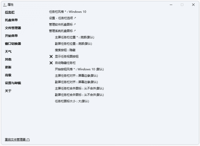 ExplorerPatcher - Windows资源管理器自定义与增强工具 v26100.4946.69.6 最新版-小P的个人笔记