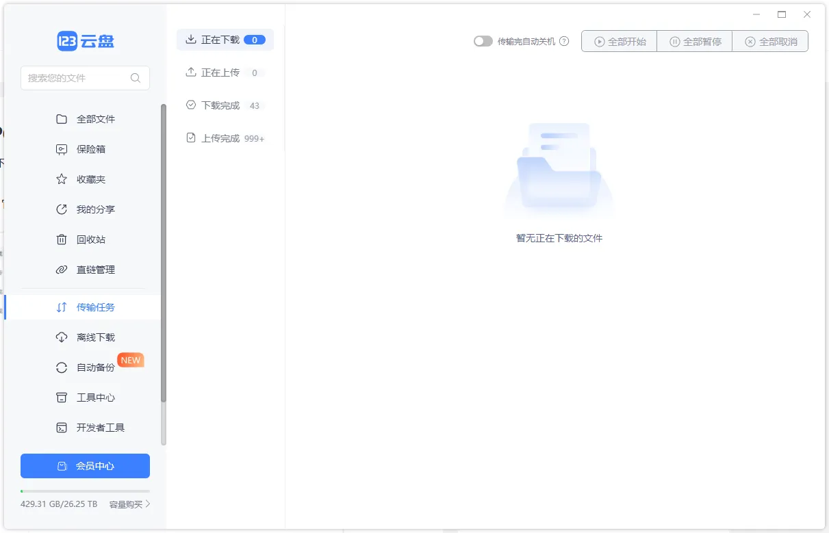 123云盘 - 大容量文件存储与在线分享平台 官方最新版-小P的个人笔记