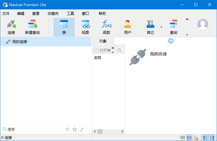 Navicat Premium Lite - 轻量级数据库管理与查询工具 v17.3.6 中文免费版-小P的个人笔记