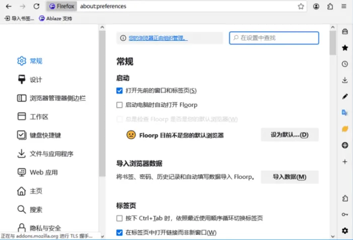 Floorp Browser - 高度定制化的隐私保护浏览器 v12.5.0 最新版-小P的个人笔记