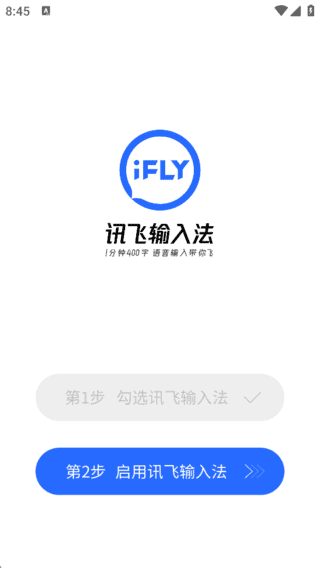 讯飞输入法 - 智能语音输入与AI预测工具 v14.1.21 绿色版-小P的个人笔记