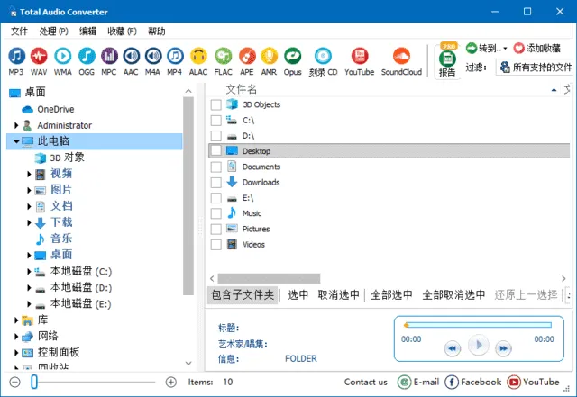 CoolUtils Total Audio Converter - 多功能音频格式转换工具 v6.1.0.286 多语便携版-小P的个人笔记