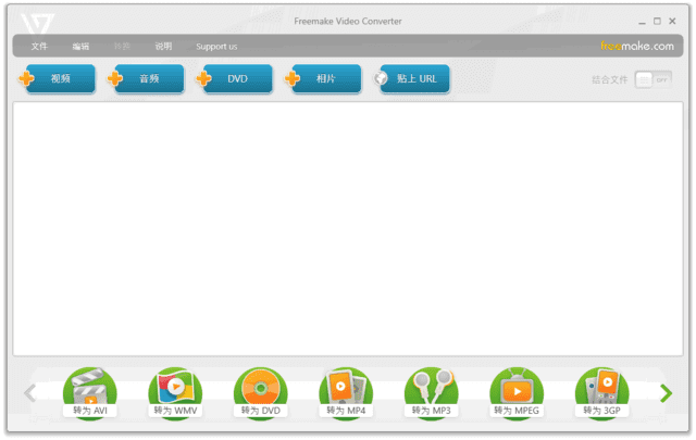 Freemake Video Converter - 支持500+格式转换与视频编辑的全能工具 v5.0.0.18 多语便携版-小P的个人笔记