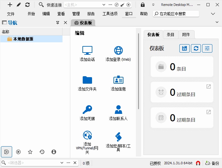 Remote Desktop Manager - 集中化远程连接与企业级安全管理方案 v2025.3.20-小P的个人笔记