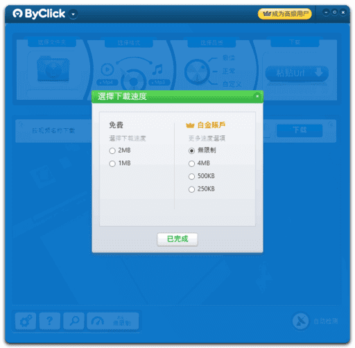 ByClick Downloader - 一键式网页视频音频下载转换工具 v2.4.27 多语便携版-小P的个人笔记