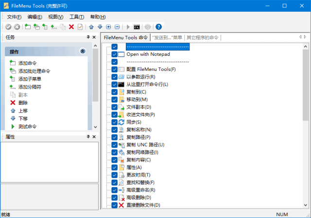 FileMenu Tools - 右键菜单增强与文件批量处理专家 v8.6.0.0 多语便携版-小P的个人笔记