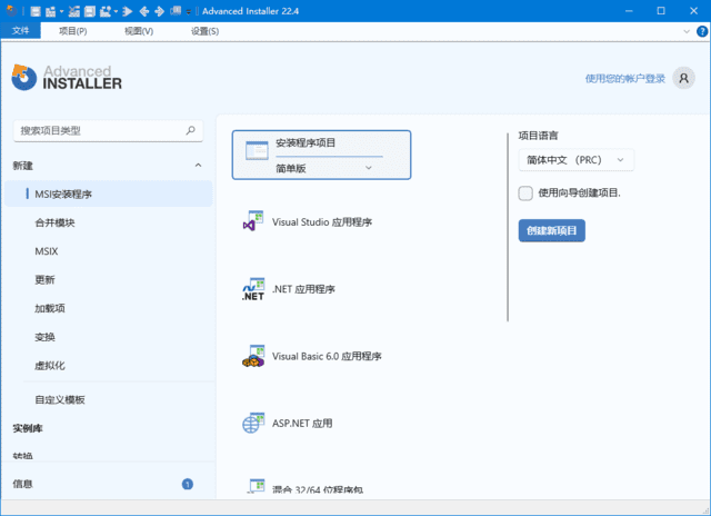Advanced Installer - 专业高效的Windows安装包制作工具 v23.1 简体中文修正版-小P的个人笔记