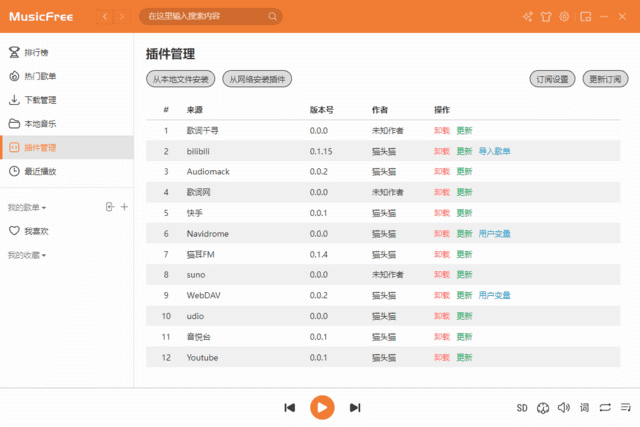 MusicFree - 插件化音乐播放与多平台音源聚合工具 v0.0.8 中文绿色版-小P的个人笔记