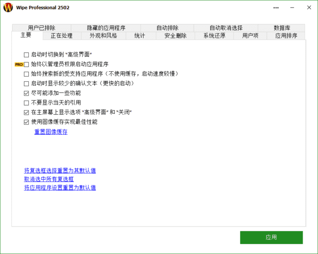 Wipe Pro - 文件彻底擦除与隐私数据清理工具 2513 多语便携版-小P的个人笔记