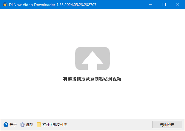 DLNow Video Downloader - 多平台在线视频下载与格式转换工具 v1.54.2025.11.08 多语便携版-小P的个人笔记