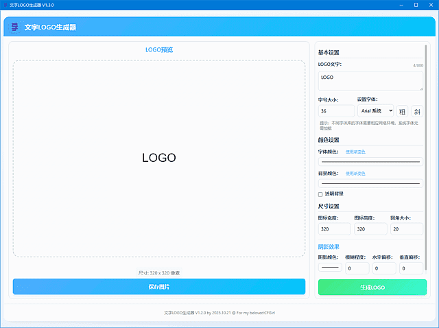 文字LOGO生成器(文字转LOGO工具) v1.3.0 中文绿色版-小P的个人笔记