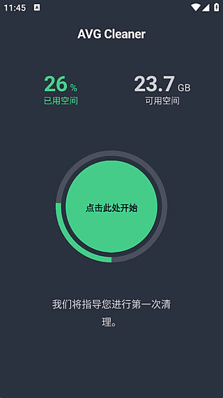 AVG Cleaner – 手机提速与存储空间优化专家 v25.21.0 b800011284 修改版-小P的个人笔记