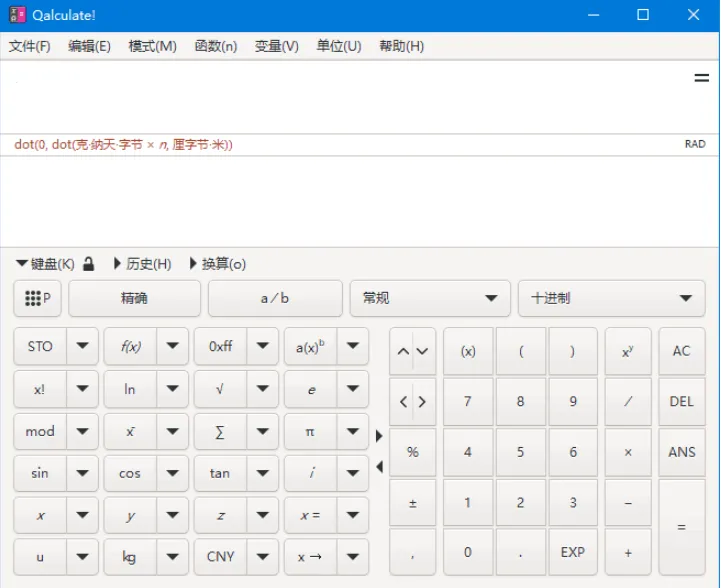 Qalculate! – 多功能科学计算与单位换算工具 v5.8.1 中文绿色版-小P的个人笔记