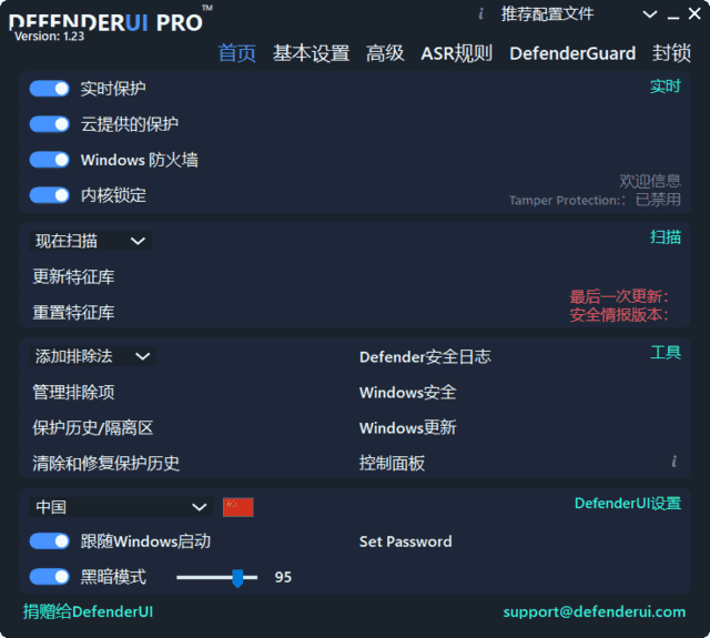 DefenderUI – Windows 安全中心增强配置工具 Pro v1.45 最新版-小P的个人笔记