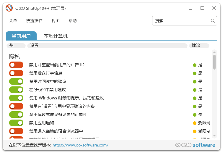 O&O ShutUp10 - Windows隐私保护与系统优化工具 v2.1.1015 多语便携版-小P的个人笔记
