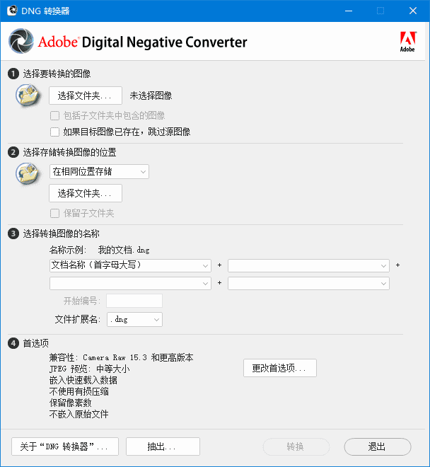 Adobe DNG Converter - 免费转换与长期保存RAW照片的解决方案 v18.0 最新版-小P的个人笔记