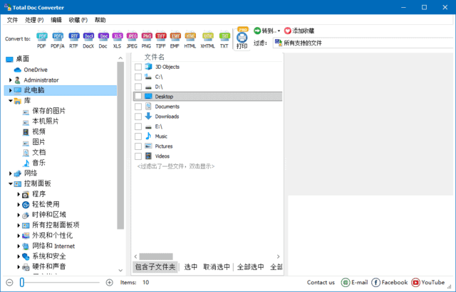 CoolUtils Total Doc Converter - 多功能文档批量转换与格式互转解决方案 v5.1.0.368 多语便携版-小P的个人笔记