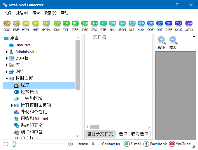 CoolUtils Total Excel Converter - 高效批量转换与多格式输出工具 v7.1.0.102 多语便携版-小P的个人笔记
