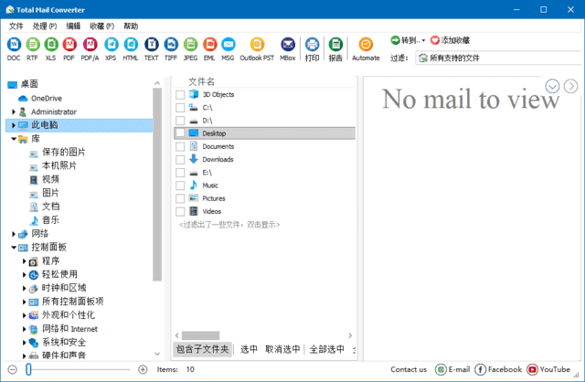 CoolUtils Total Mail Converter - 专业邮箱备份与邮件格式转换工具 Pro v11.1.0.719 多语便携版-小P的个人笔记