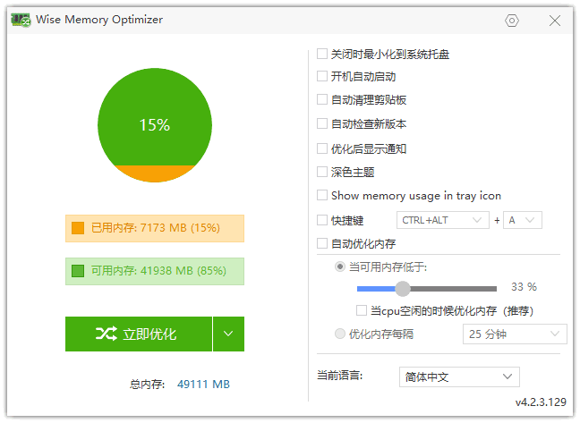 Wise Memory Optimizer - 智能释放内存提升电脑运行速度 v4.2.4.132 多语便携版-小P的个人笔记