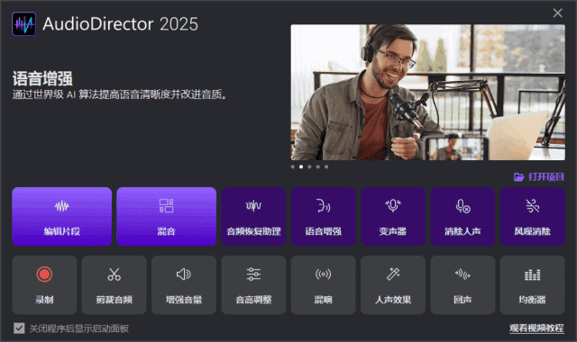 CyberLink AudioDirector - 一站式专业音频编辑与修复工具 2026 v16.0.5822.10 极致版-小P的个人笔记
