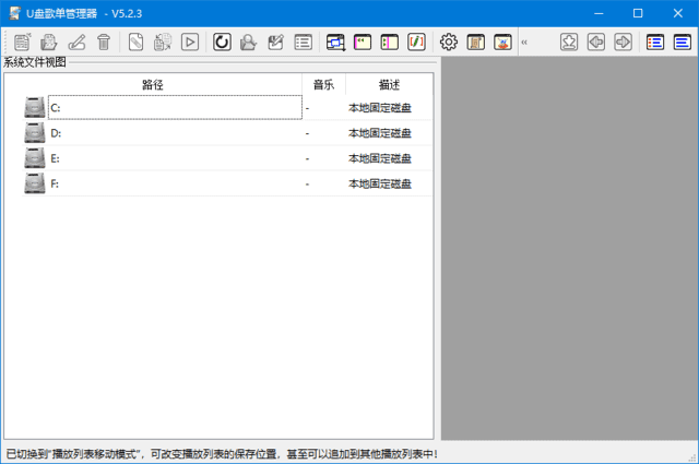 U盘歌单管理器 - 车载音乐分类与管理利器 v5.3.1 中文绿色版-小P的个人笔记
