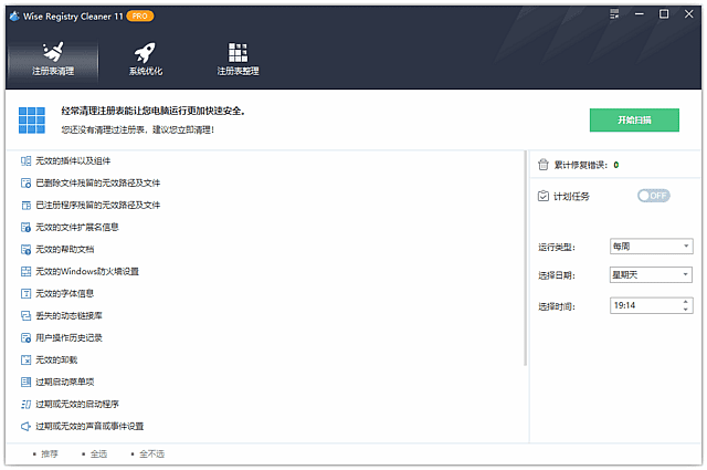 Wise Registry Cleaner - 深度清理与系统提速专家 Pro v11.2.4.729 多语便携版-小P的个人笔记